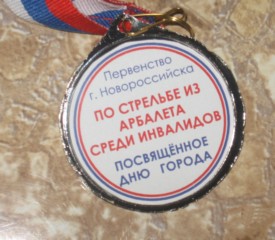 Медаль первенства